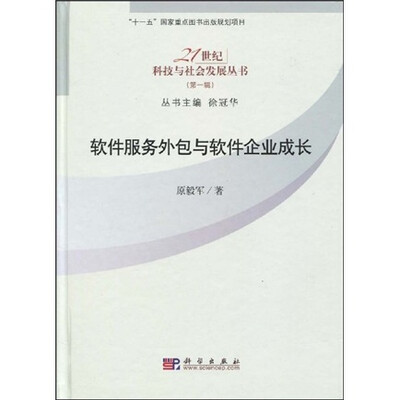 

软件服务外包与软件企业成长