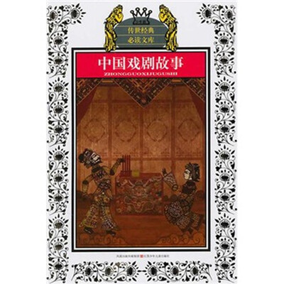 

中国戏剧故事