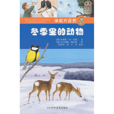 

体验大自然：冬季里的动物