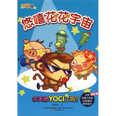 

悠嘻花花宇宙
