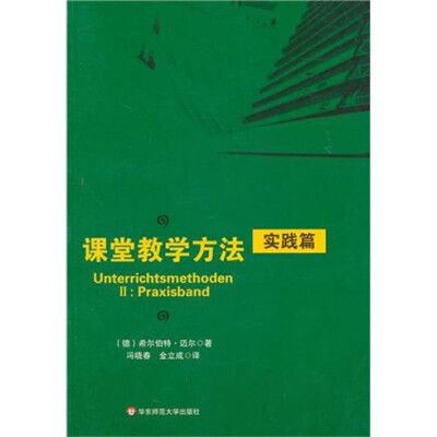 

课堂教学方法·实践篇