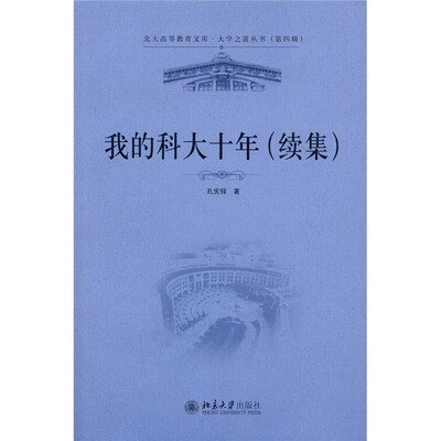 

我的科大十年（续集）