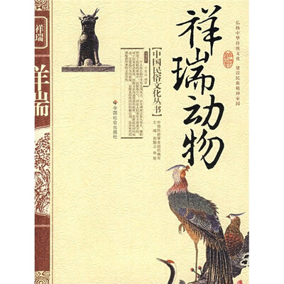 

祥瑞动物
