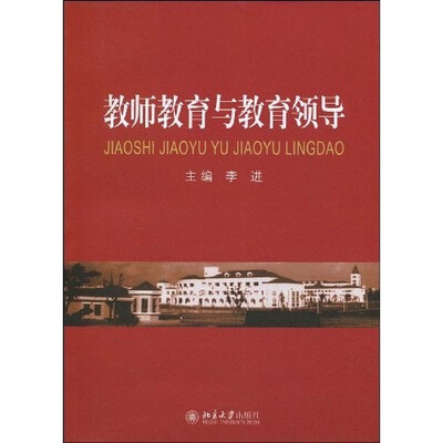 

教师教育与教育领导