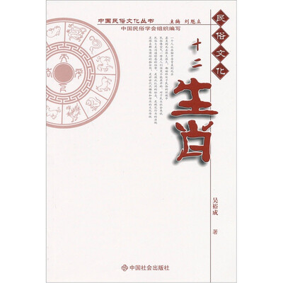 

十二生肖