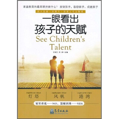 

一眼看出孩子的天赋