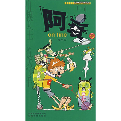 

阿衰on line 12