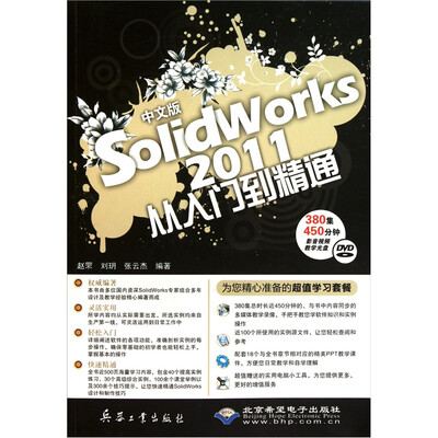

中文版SolidWorks 2011从入门到精通（附DVD光盘1张）