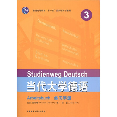 

普通高等教育“十一五”国家级规划教材：当代大学德语Arbitsbuch练习手册3