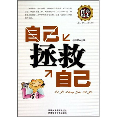 

自己拯救自己