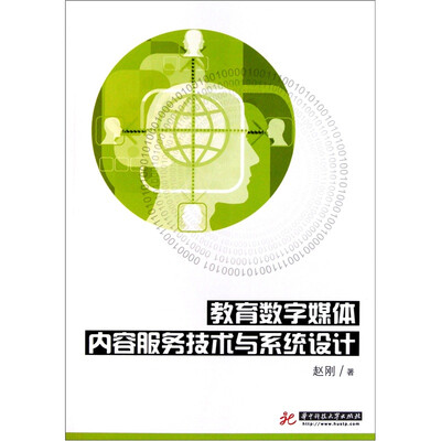 

教育数字媒体内容服务技术与系统设计