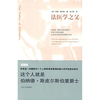 

法医学之父