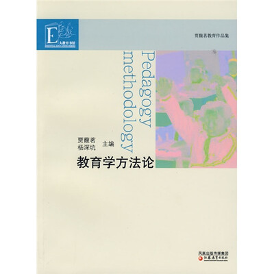 

教育学方法论