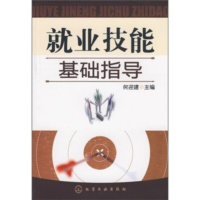 

就业技能基础指导