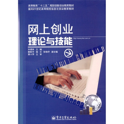 

网上创业理论与技能