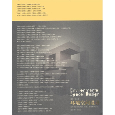 

环境空间设计