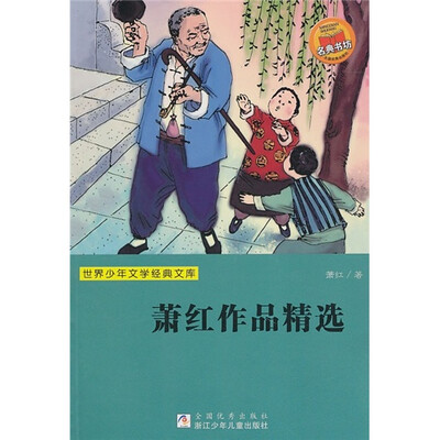 

萧红作品精选
