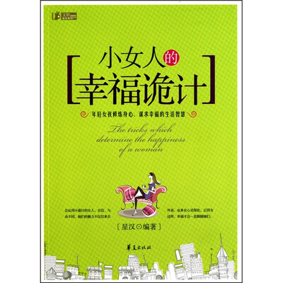 

小女人的幸福诡计