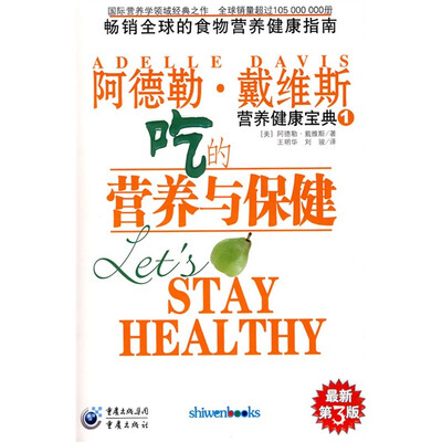 

吃的营养与保健