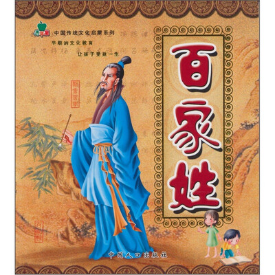 

青苹果中国传统文化启蒙系列：百家姓