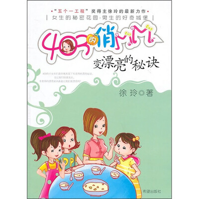 

403的俏MM：变漂亮的秘诀