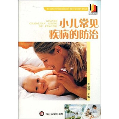 

小儿常见疾病的防治