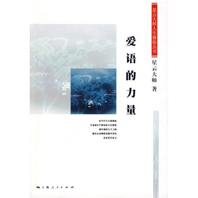 

爱语的力量