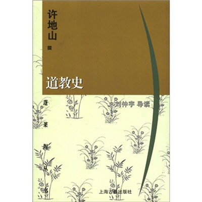 

道教史