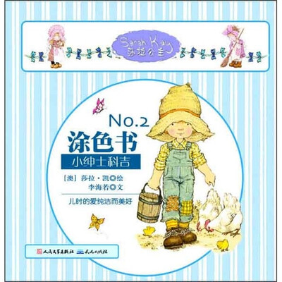 

莎拉公主涂色书2：小绅士科吉