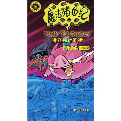 

魔法猪世纪2（共4册）