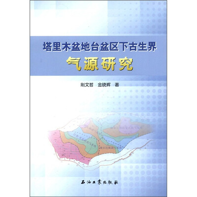 

塔里木盆地台盆区下古生界气源研究