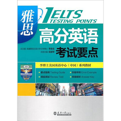 

雅思高分英语考试要点