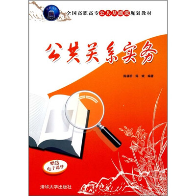 

公共关系实务