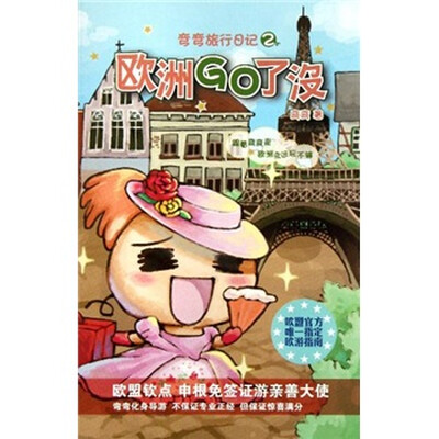 

欧洲go了没