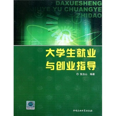 

大学生就业与创业指导