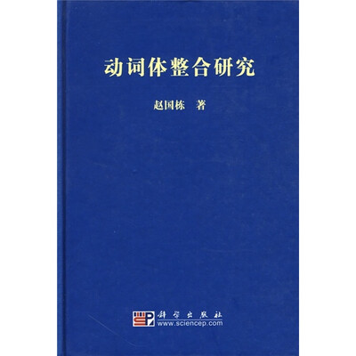 

动词体整合研究