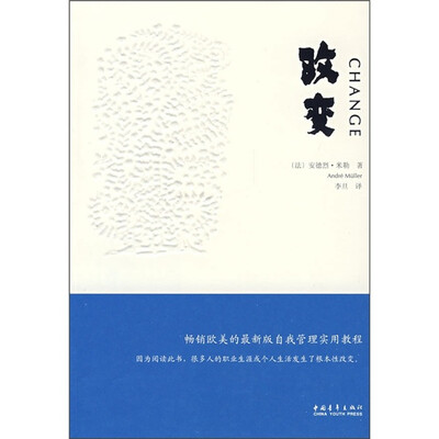 

改变
