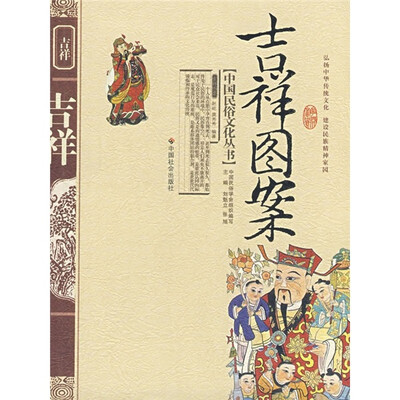 

吉祥图案