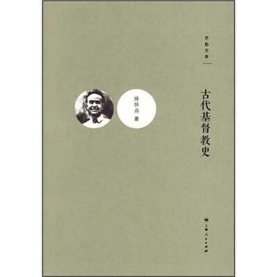 

古代基督教史