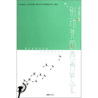 

别动我的青春笔记