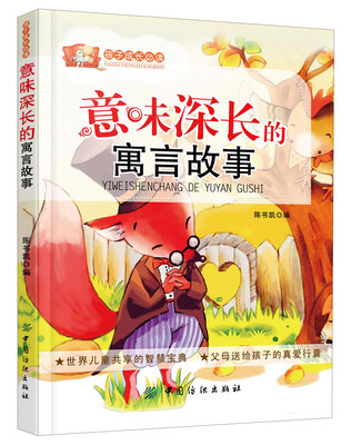 

意味深长的寓言故事