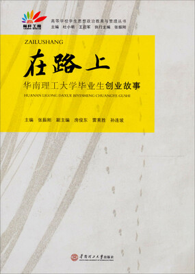 

在路上：华南理工大学毕业生创业故事