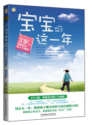 

宝宝这一年：3岁，规则意识建立关键期