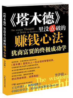 

《塔木德》里没点破的赚钱心法