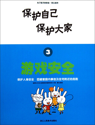 

保护自己保护大家：游戏安全