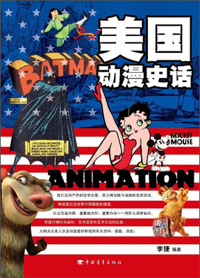 

美国动漫史话