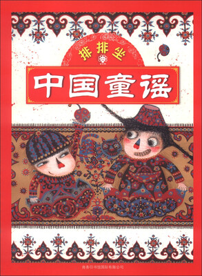 

中国童谣：排排坐