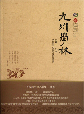 

九州学林（2011·夏季）