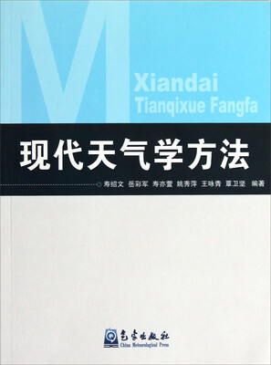 

现代天气学方法