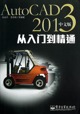 

AutoCAD 2013中文版从入门到精通